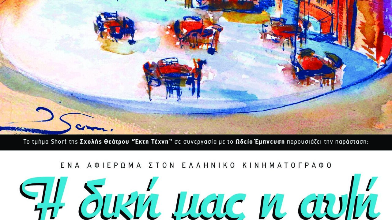 Παράσταση των μαθητών μας!