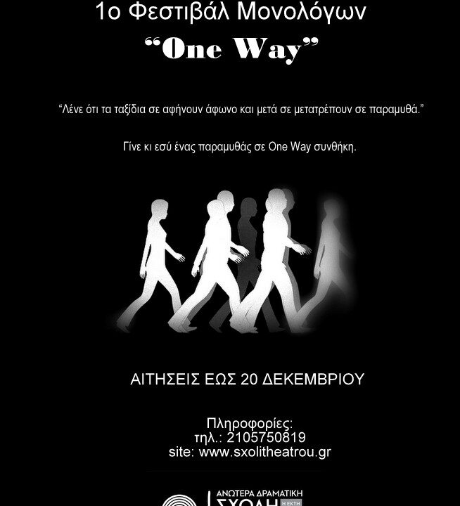 Open Call – 1ο Φεστιβαλ “One way” Μονολόγων