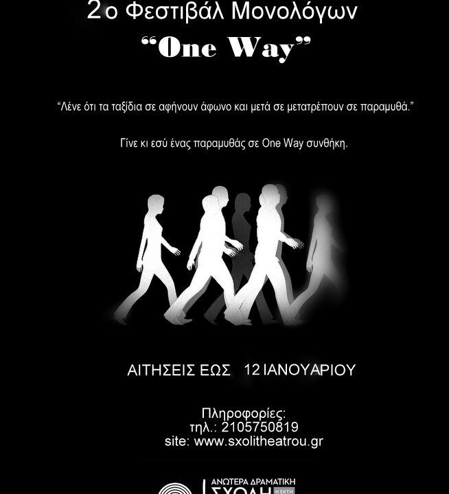 OPEN CALL-2ο ΦΕΣΤΙΒΑΛ “ONE WAY” ΜΟΝΟΛΟΓΩΝ