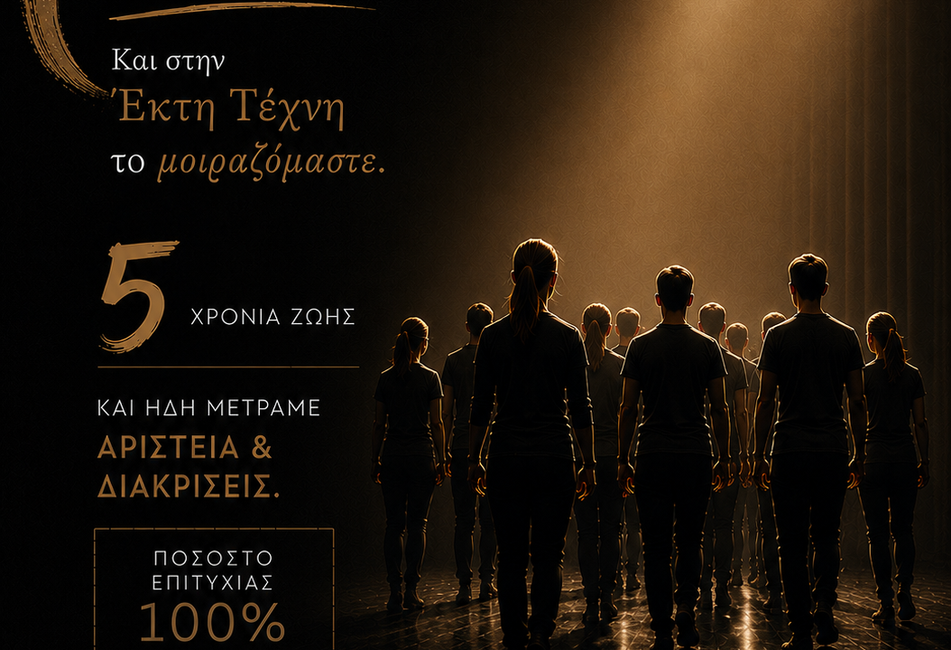 ΜΙΑ ΑΚΟΜΗ ΕΠΙΤΥΧΙΑ, ΕΝΑ ΑΚΟΜΑ ΤΕΛΟΣ, ΜΙΑ ΝΕΑ ΑΡΧΗ